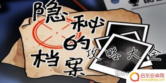 隐秘的档案怀旧修理铺攻略 隐秘的档案攻略视频分享