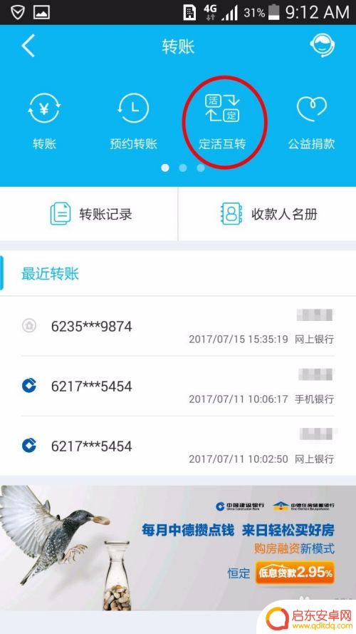 金牛卡怎么在手机上存钱 如何在建行手机银行里存款