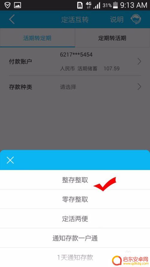 金牛卡怎么在手机上存钱 如何在建行手机银行里存款