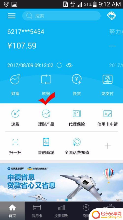 金牛卡怎么在手机上存钱 如何在建行手机银行里存款