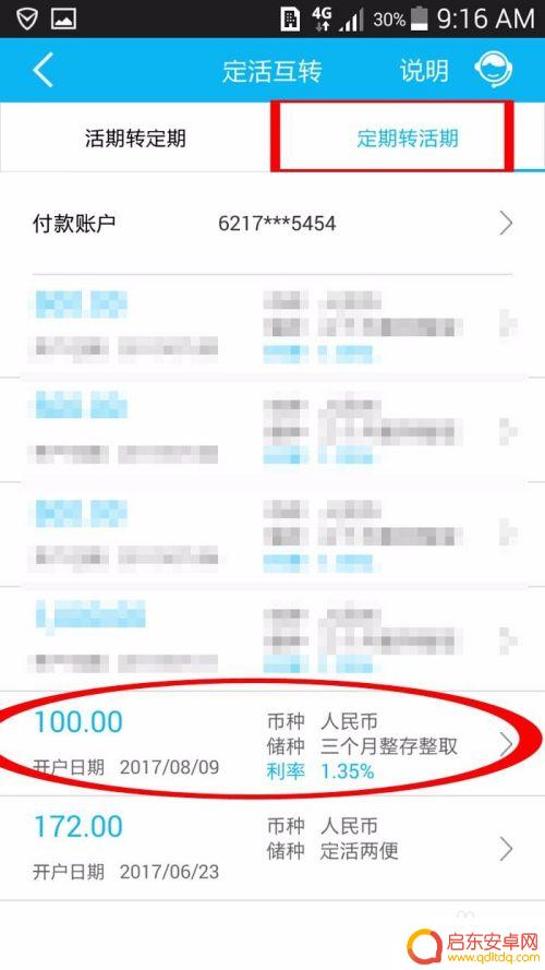 金牛卡怎么在手机上存钱 如何在建行手机银行里存款