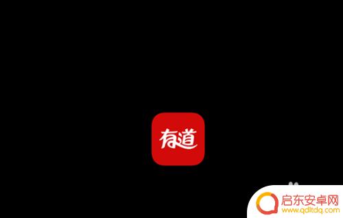 有道翻译如何切换到手机 有道词典手机端和电脑端如何同步