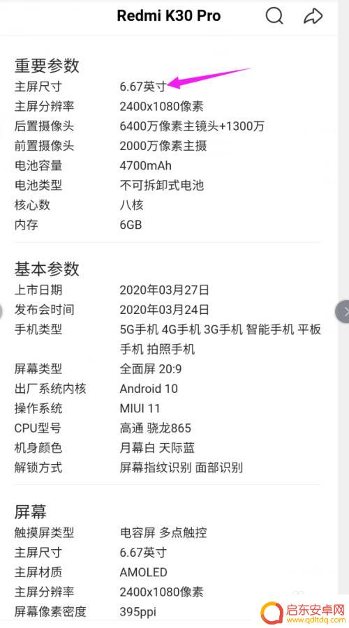 怎么查手机原图尺寸 手机尺寸怎么量