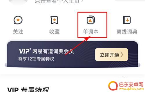 有道翻译如何切换到手机 有道词典手机端和电脑端如何同步