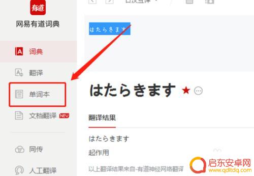 有道翻译如何切换到手机 有道词典手机端和电脑端如何同步