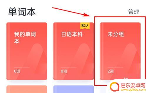 有道翻译如何切换到手机 有道词典手机端和电脑端如何同步