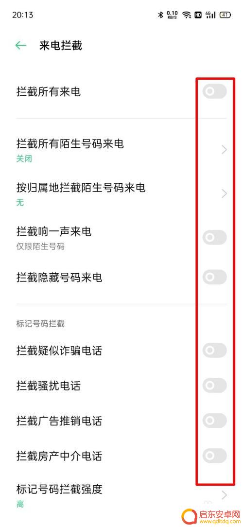 手机设置拦截怎么解除 电话拦截取消方法