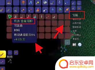 泰拉瑞亚扣链怎么合成 泰拉瑞亚金属带扣掉落条件