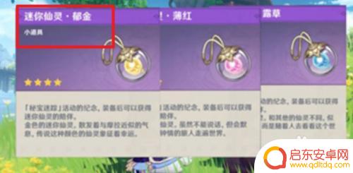 原神什么时候可以换小精灵 原神小精灵怎么获得攻略