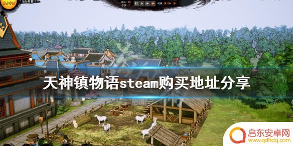 天神镇steam上找不到了 《天神镇》steam购买地址