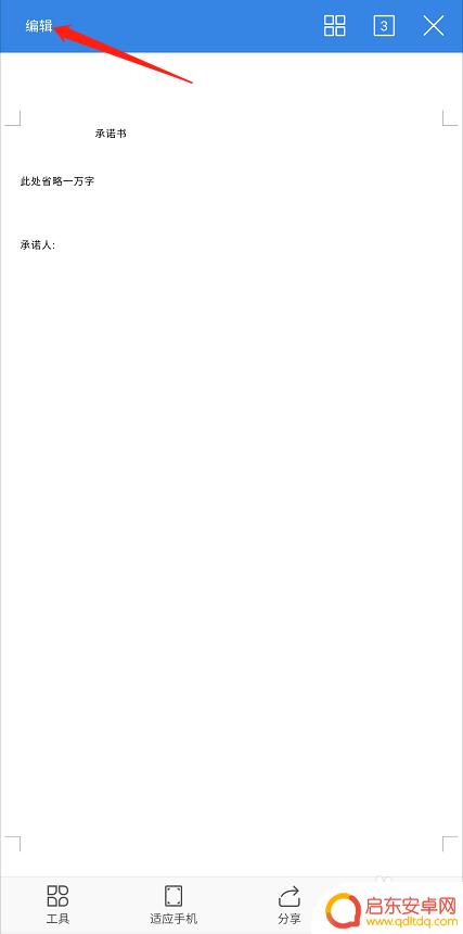 手机电子版文档怎么手写签名 手机上怎样在word文档中手写签名