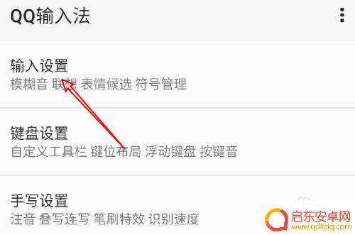 手机如何添加符号 手机QQ输入法怎么设置自定义符号