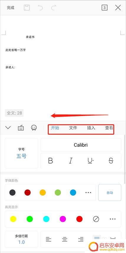 手机电子版文档怎么手写签名 手机上怎样在word文档中手写签名