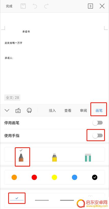 手机电子版文档怎么手写签名 手机上怎样在word文档中手写签名