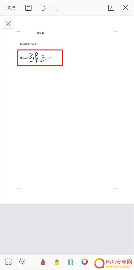 手机电子版文档怎么手写签名 手机上怎样在word文档中手写签名