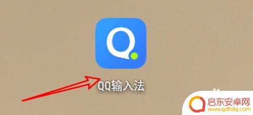 手机如何添加符号 手机QQ输入法怎么设置自定义符号