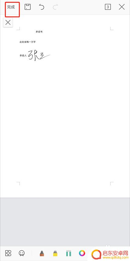 手机电子版文档怎么手写签名 手机上怎样在word文档中手写签名