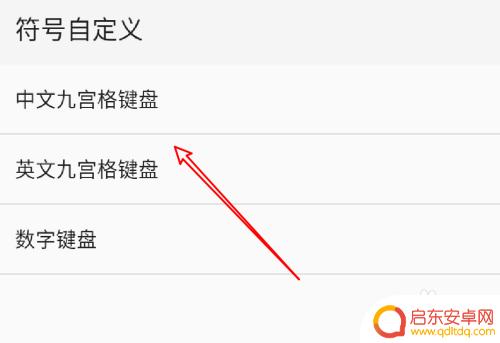 手机如何添加符号 手机QQ输入法怎么设置自定义符号
