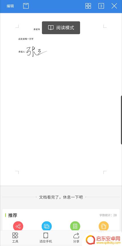 手机电子版文档怎么手写签名 手机上怎样在word文档中手写签名