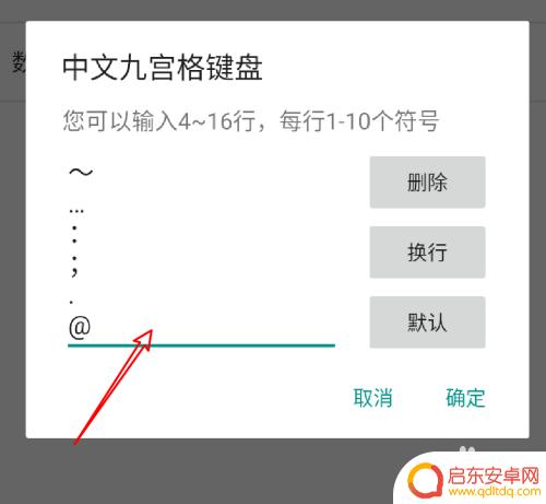 手机如何添加符号 手机QQ输入法怎么设置自定义符号