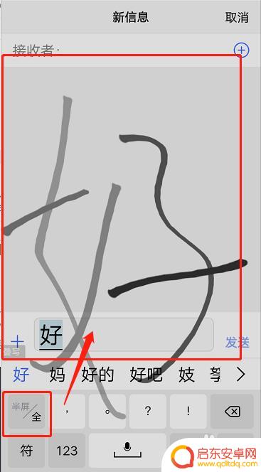 手机手写显示半屏,全屏怎么设置 手机输入法改成全屏手写的方法