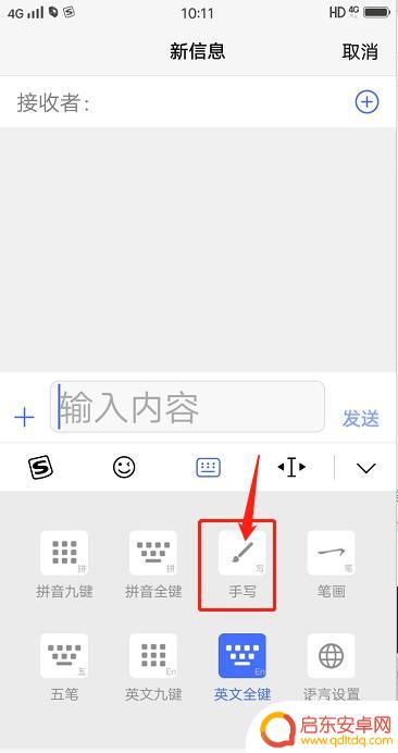 手机手写显示半屏,全屏怎么设置 手机输入法改成全屏手写的方法