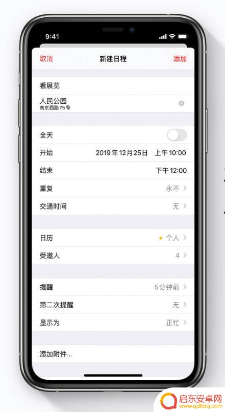苹果手机日历设置照片怎么设置 iOS 13 日历日程添加附件方法