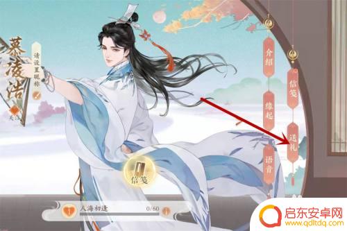 凌云诺如何赠送他人物品 凌云诺游戏中如何赠送礼物