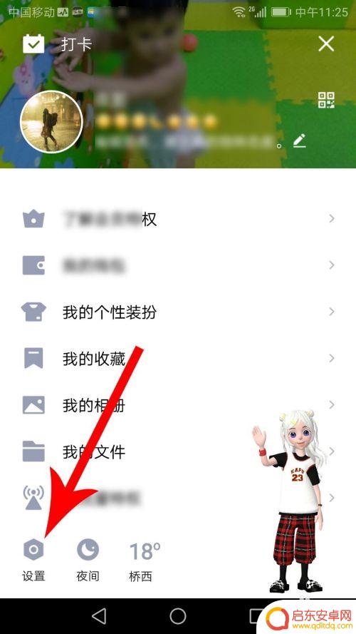 手机qq如何不设置生日 qq设置不显示生日方法