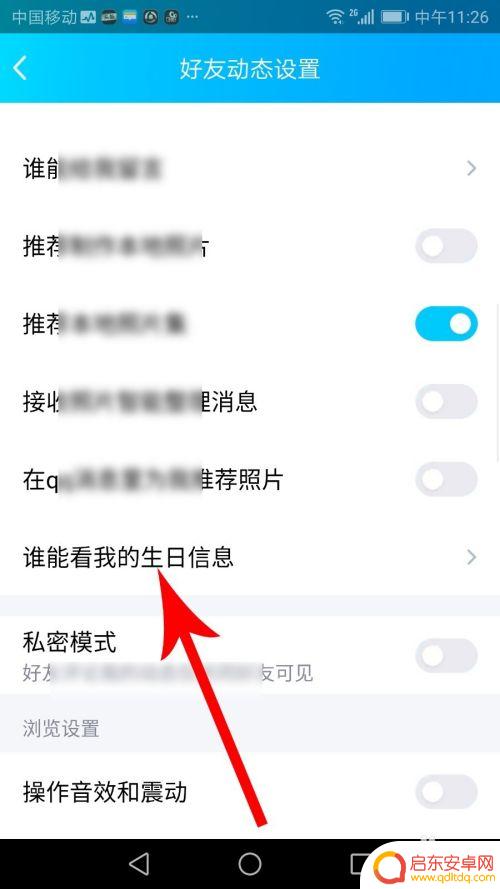 手机qq如何不设置生日 qq设置不显示生日方法