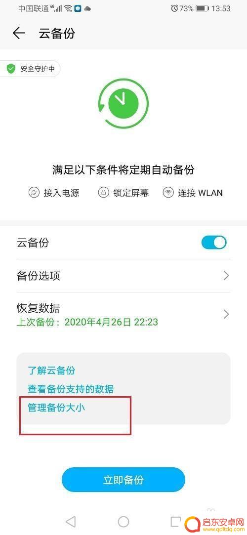 手机怎么撤消备份 怎样删除手机备份的联系人
