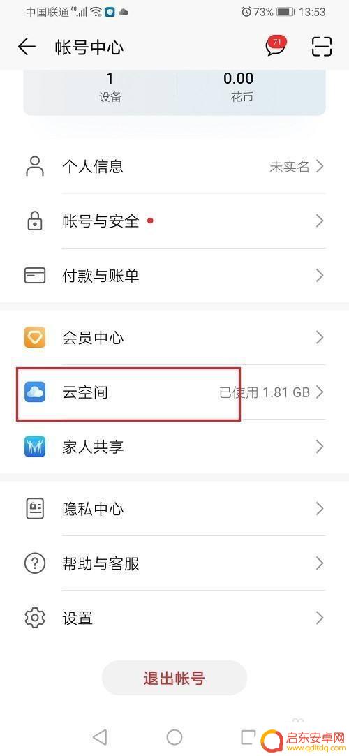 手机怎么撤消备份 怎样删除手机备份的联系人