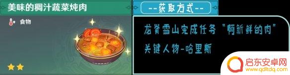 原神食谱怎么解锁 原神全食谱获得方法