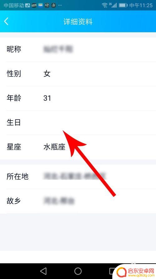 手机qq如何不设置生日 qq设置不显示生日方法