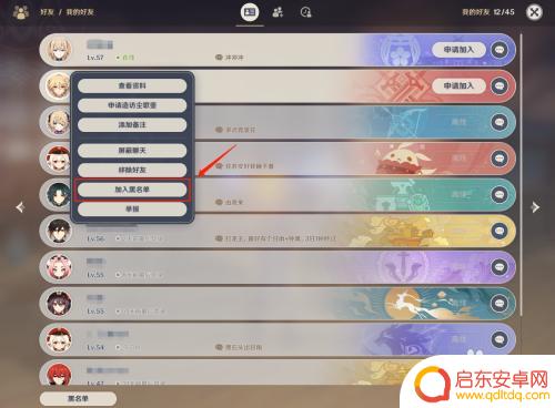 原神怎么拉黑uid 原神怎么拉黑好友方法