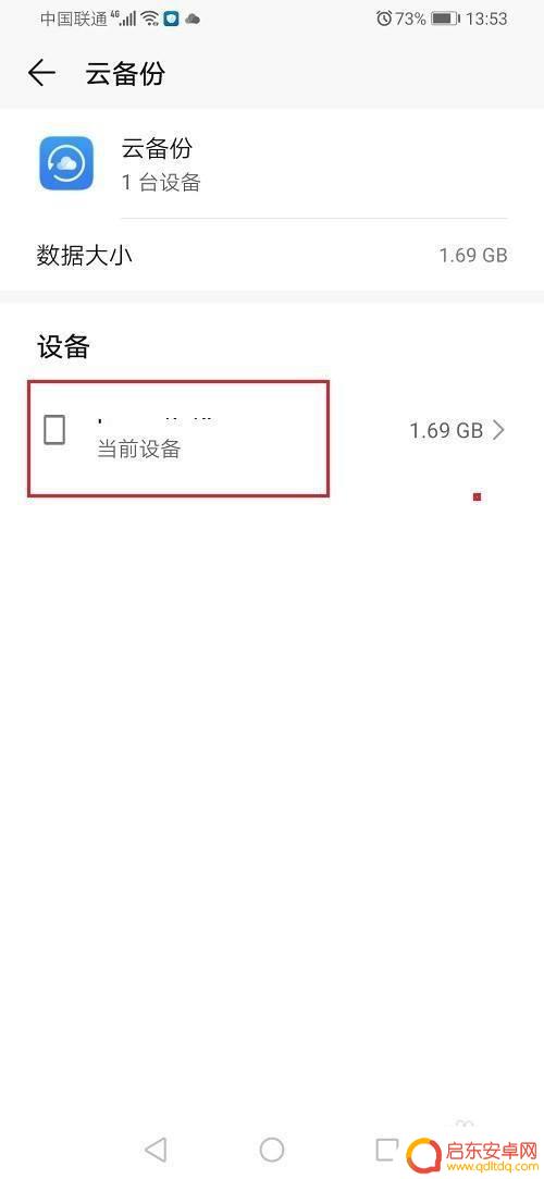 手机怎么撤消备份 怎样删除手机备份的联系人