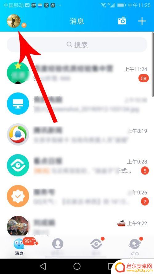 手机qq如何不设置生日 qq设置不显示生日方法