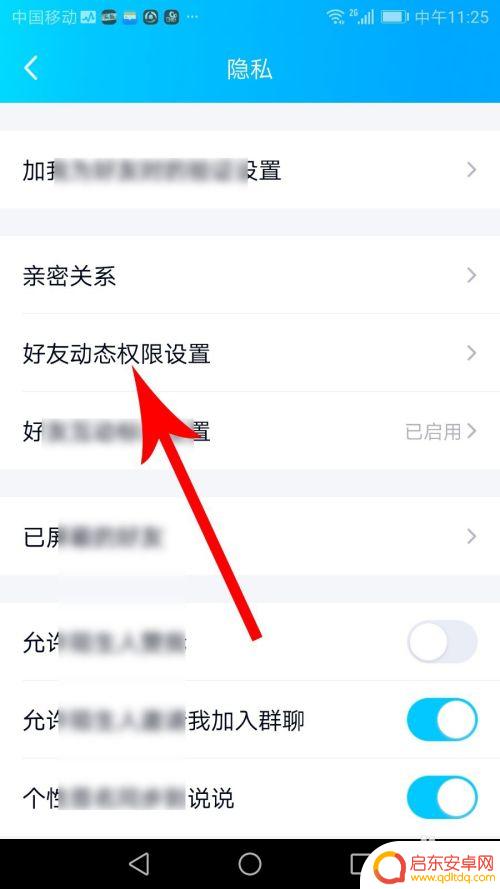 手机qq如何不设置生日 qq设置不显示生日方法