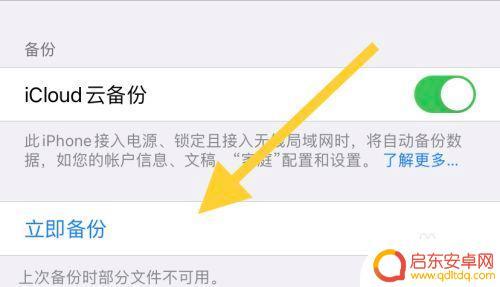 苹果8手机如何手机备份 iPhone8数据如何同步备份