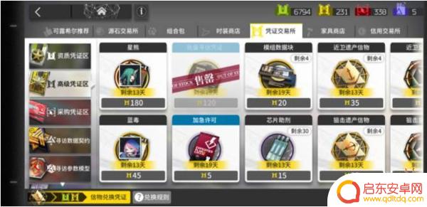 明日方舟黄牌换寻访凭证 明日方舟商店寻访凭证黄票换取物品介绍