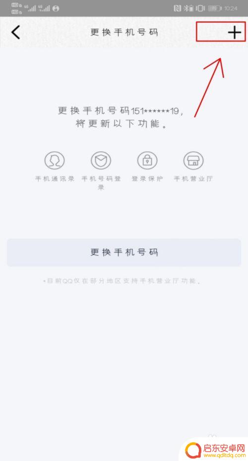 怎样解除qq手机绑定 怎样在手机QQ上取消绑定手机号码