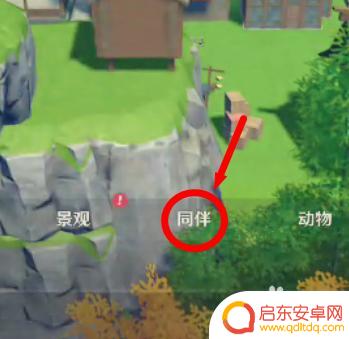 原神家园系统如何入驻 原神如何邀请自己的角色入驻家园