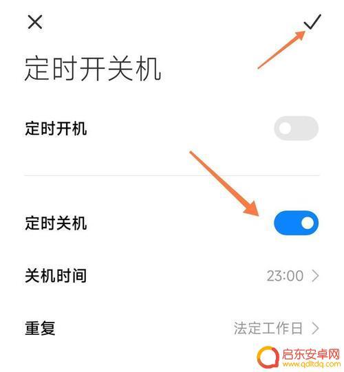 怎么自己设置自动关机手机 自动开关机功能在哪里设置