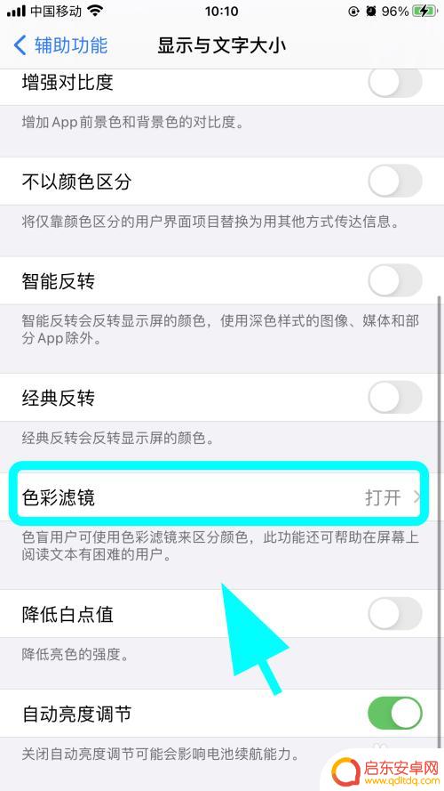 苹果手机黑白屏怎么调回来彩色 iPhone苹果手机屏幕变灰度怎么调回彩色