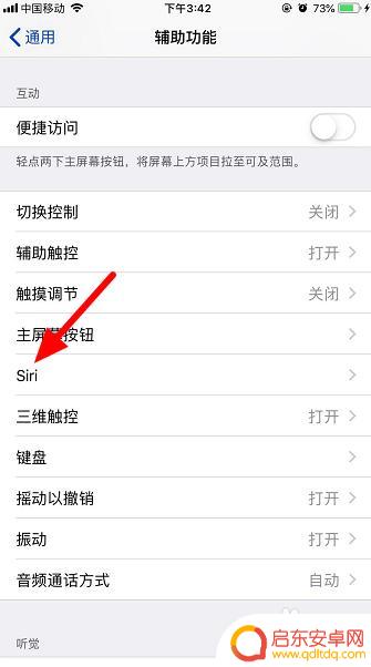 苹果手机如何键入siri 怎么在苹果手机上使用siri语音助手