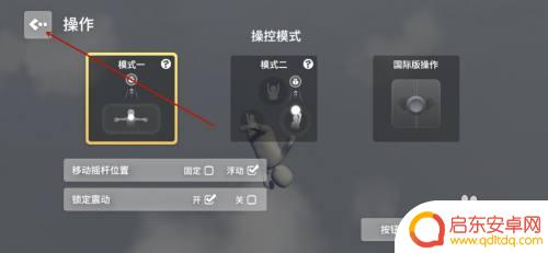 人类跌落梦境如何转身 更改人类跌落梦境游戏操控模式