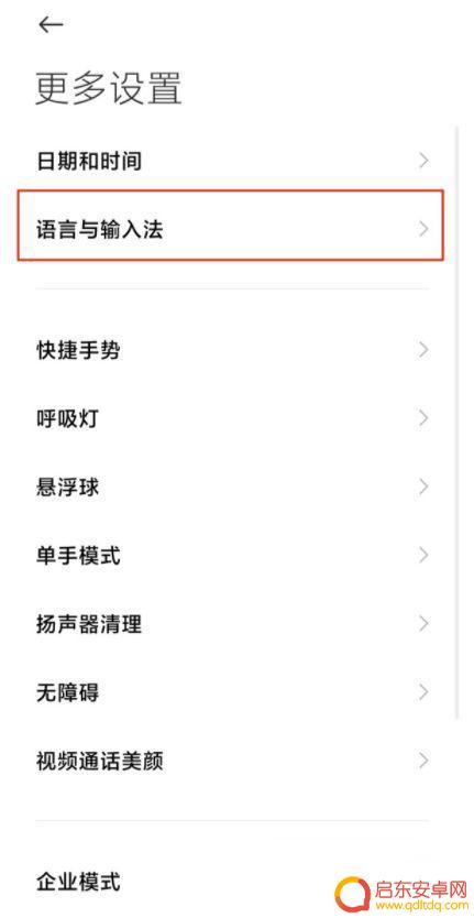 小米手机设置国语怎么设置 小米手机系统语言更改步骤