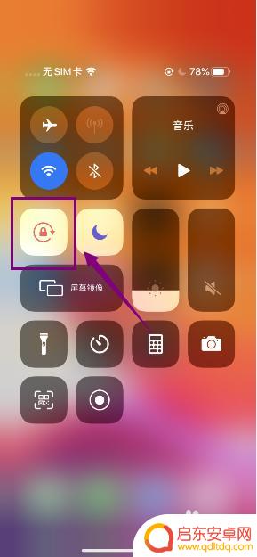 苹果8如何关闭翻转屏手机 苹果手机怎么停止屏幕旋转