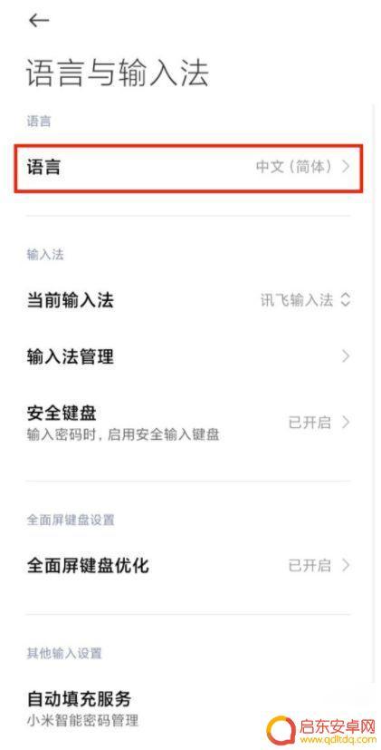 小米手机设置国语怎么设置 小米手机系统语言更改步骤