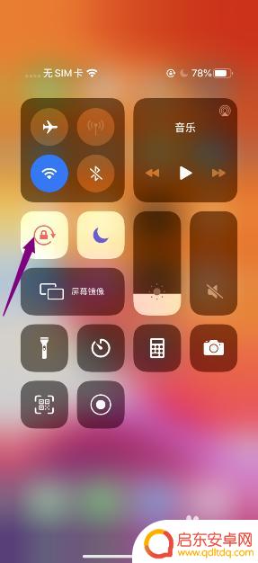 苹果8如何关闭翻转屏手机 苹果手机怎么停止屏幕旋转